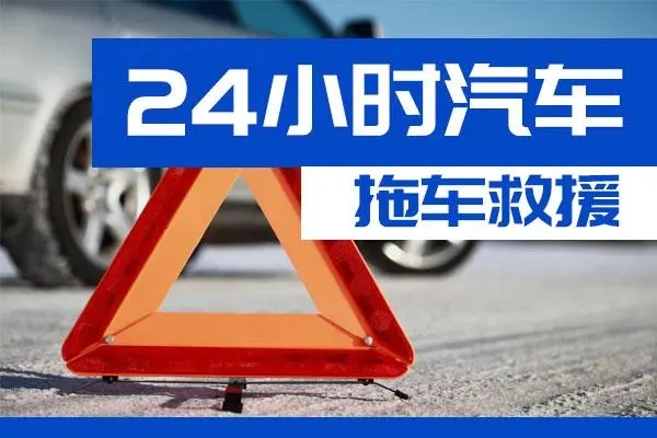 石柱通州区附近一辆汽车发动机故障无法启动需要拖车救援